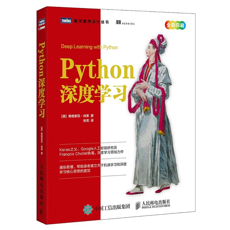 Глубокое обучение на python франсуа. Deep learning with python chollet.